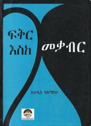 Amharic / አማርኛ